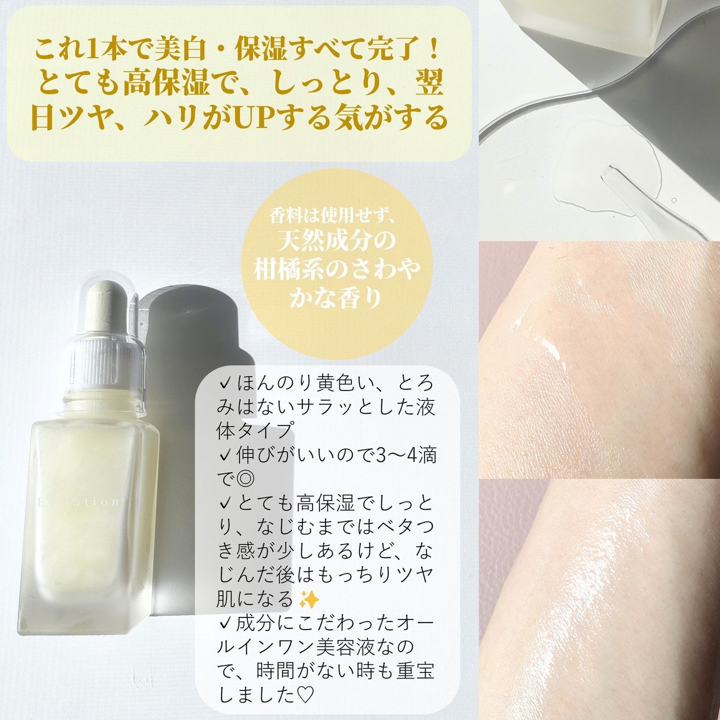 オールインワン美容液 シリーズA/エスティエイション/美容液を使ったクチコミ(3枚目)