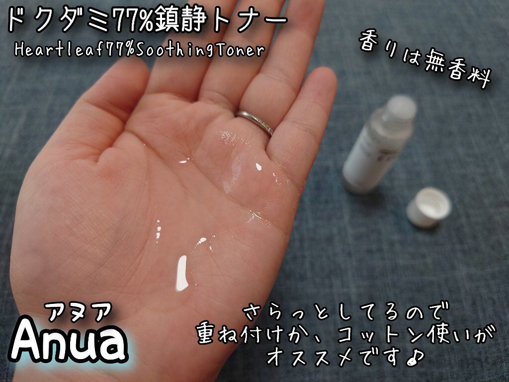 ドクダミ 77 スージングトナー/Anua/化粧水を使ったクチコミ(4枚目)