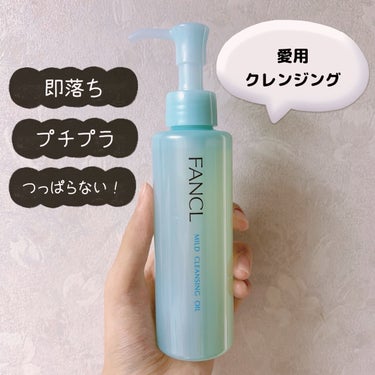 マイルドクレンジング オイル 本品(ボトル) 120ml/ファンケル/オイルクレンジングの画像