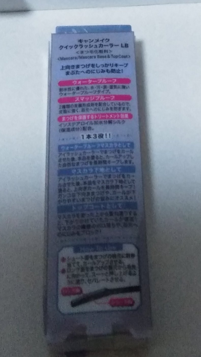 クイックラッシュカーラー LB リラブルー/キャンメイク/マスカラ下地を使ったクチコミ（2枚目）