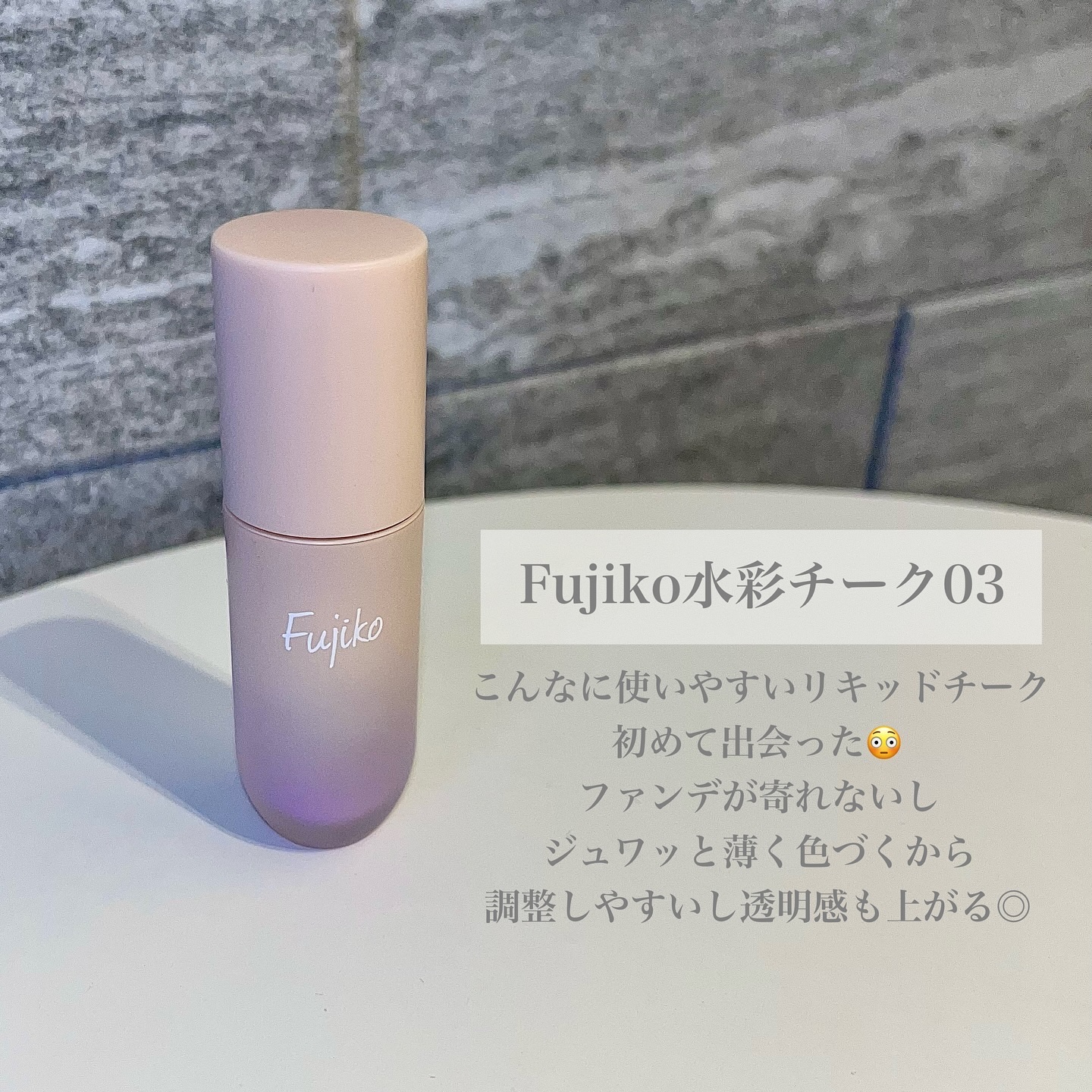 マイフェイブ インフュージング ブラッシュ 01 イノセンス/HOLIKA HOLIKA/パウダーチークを使ったクチコミ（3枚目）
