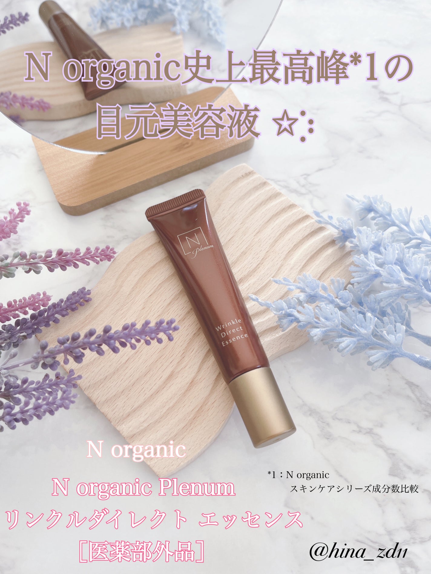 Plenum リンクルダイレクト エッセンス/N organic/美容液を使ったクチコミ(1枚目)