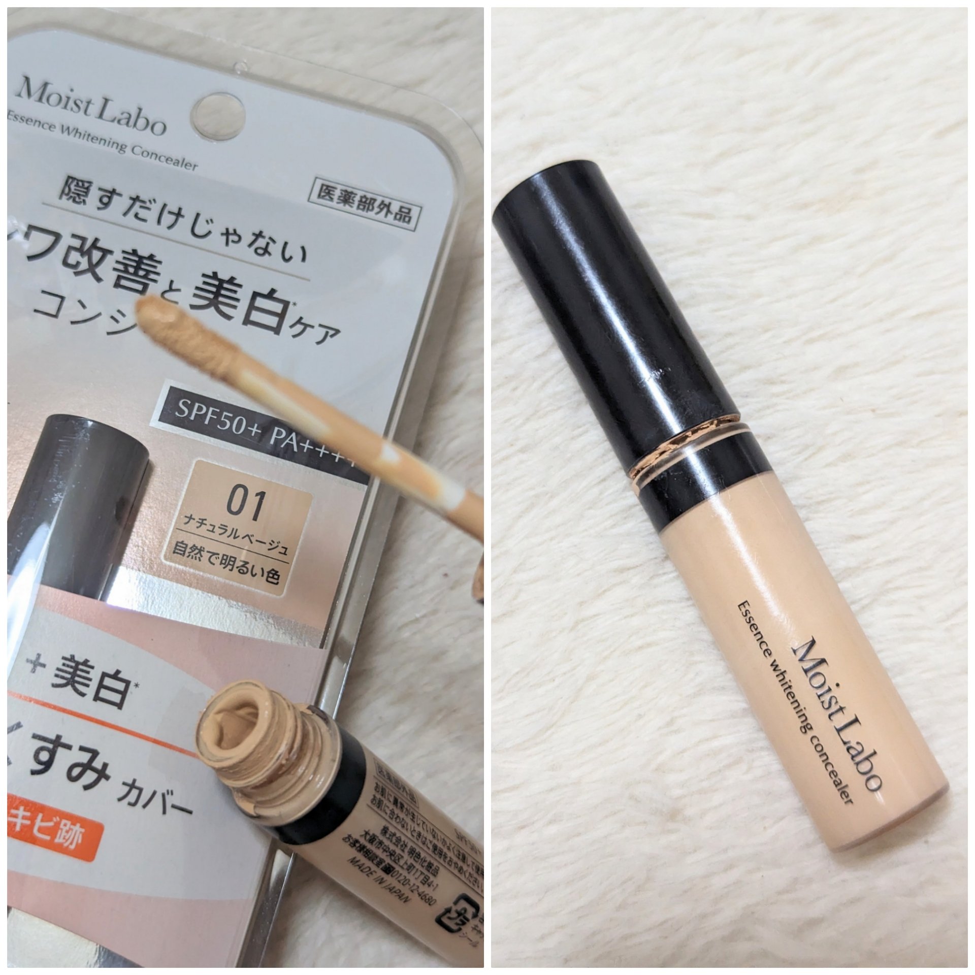 モイストラボ エッセンス薬用美白コンシーラー ナチュラルベージュ01/Moist Labo/リキッドコンシーラーを使ったクチコミ（2枚目）