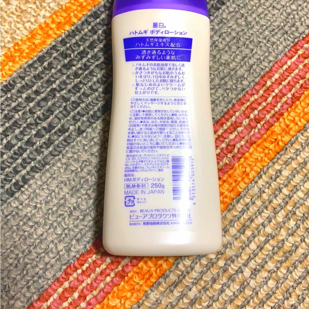 ハトムギ ボディローション/麗白/ボディローションを使ったクチコミ（2枚目）