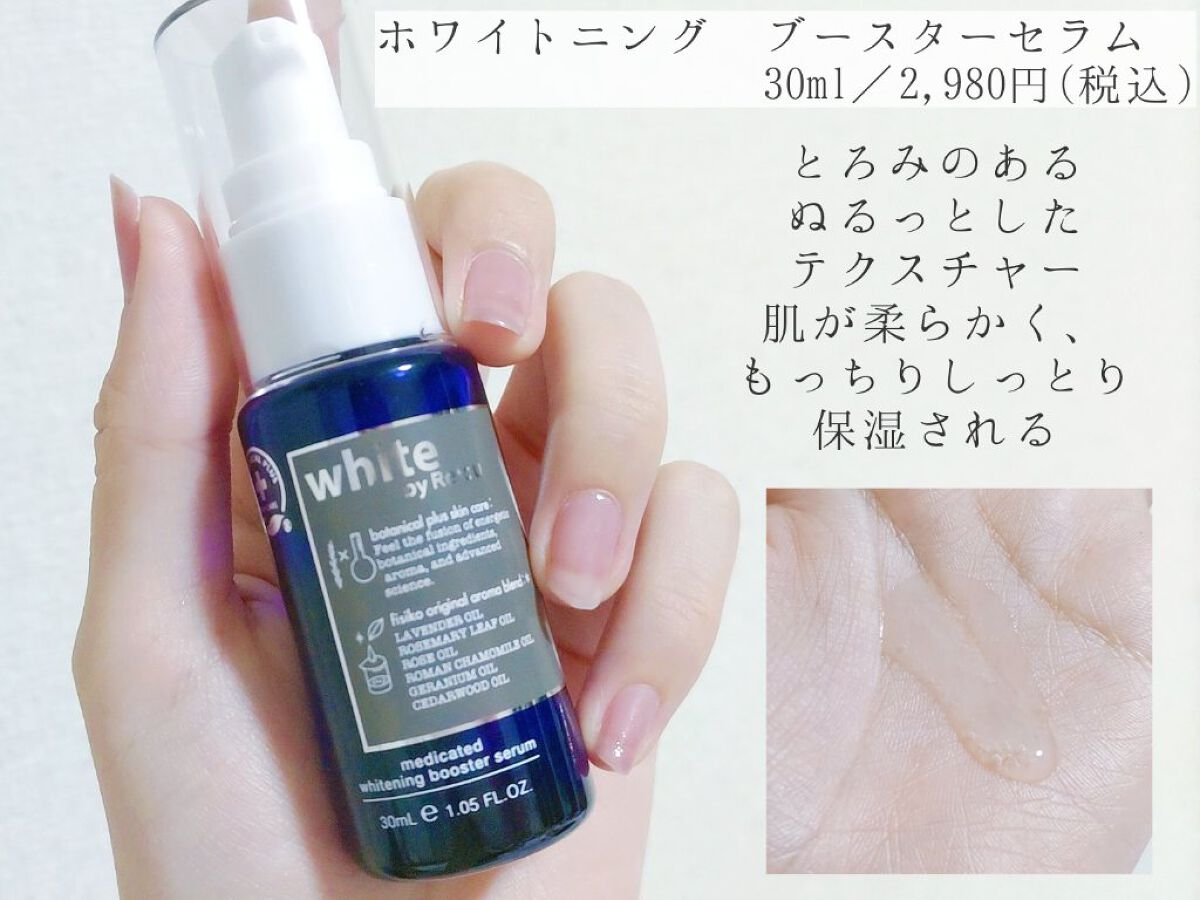 white by Re'au 薬用ホワイトニング リフトジェル（さっぱり）/botanical plus /フェイスクリームを使ったクチコミ（2枚目）