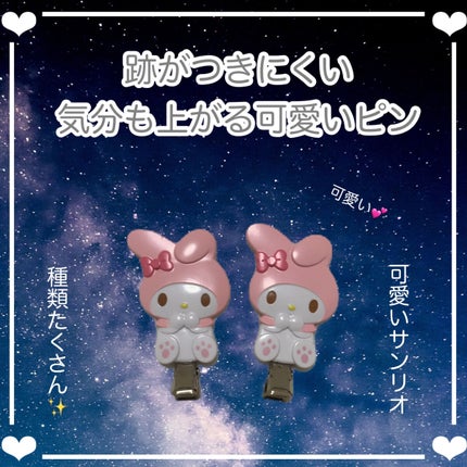 前髪クリップ/サンリオ/ヘアアクセサリーを使ったクチコミ(1枚目)