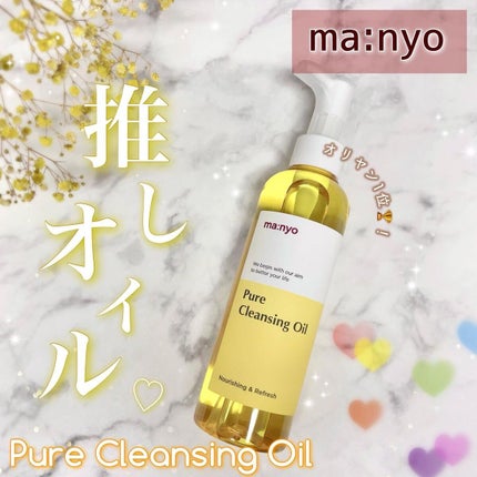ピュア クレンジング オイル/manyo/オイルクレンジングを使ったクチコミ(1枚目)