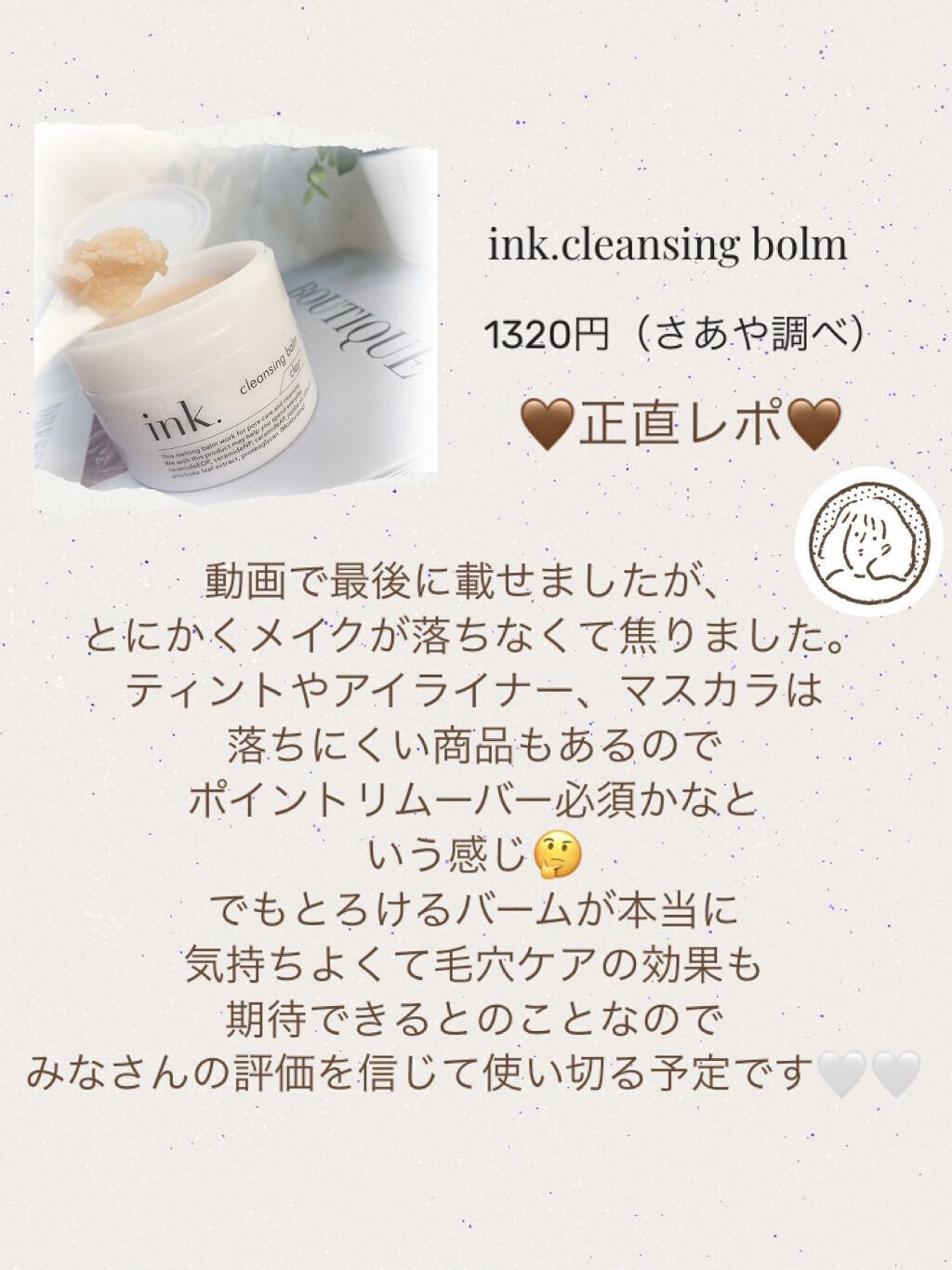 クレンジングバーム/ink./クレンジングバームを使ったクチコミ（2枚目）