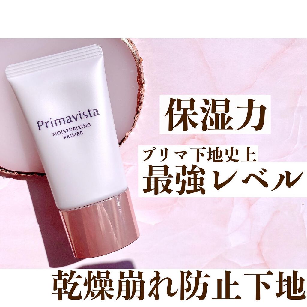 プリマヴィスタ スキンプロテクトベース<乾燥くずれ防止>/プリマヴィスタ/化粧下地を使ったクチコミ（1枚目）