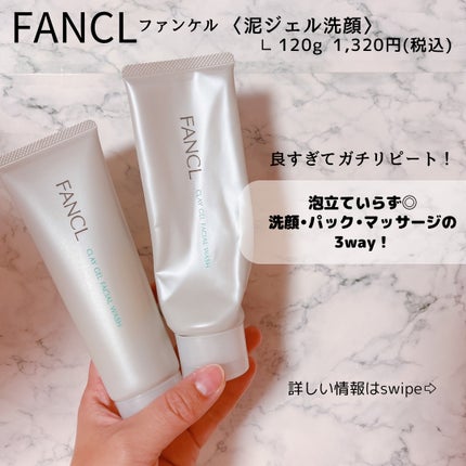 泥ジェル洗顔/ファンケル/その他洗顔料を使ったクチコミ(2枚目)