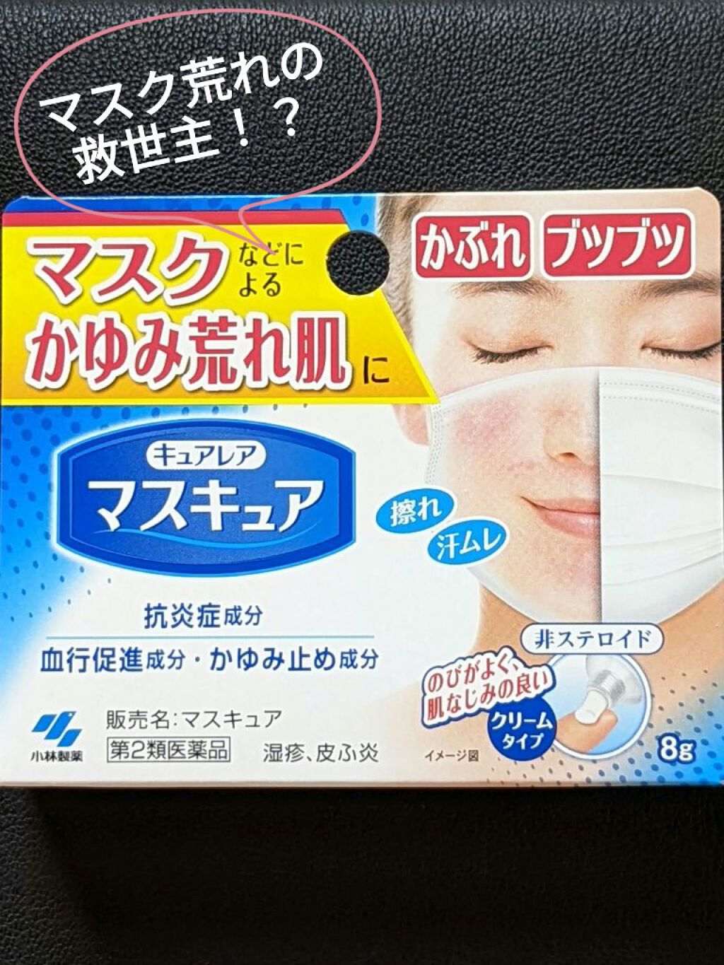 マスキュア（医薬品）/小林製薬/その他を使ったクチコミ（1枚目）
