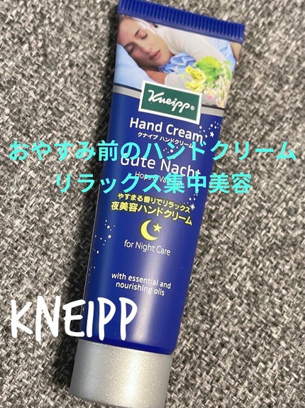 グーテナハト ハンドクリーム ホップ&バレリアンの香り/クナイプ/ハンドクリームを使ったクチコミ(1枚目)
