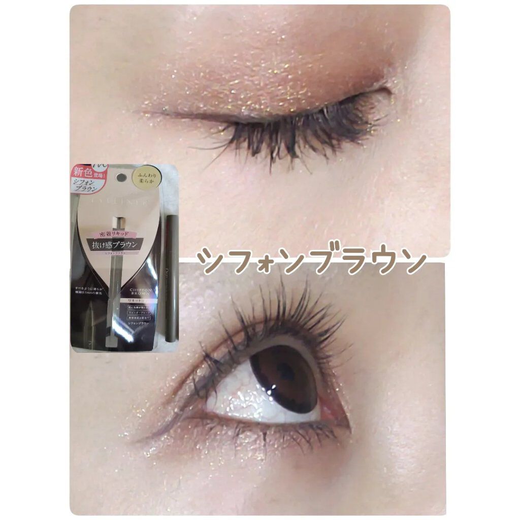 シルキーリキッドアイライナーWP/D-UP/リキッドアイライナーを使ったクチコミ（1枚目）