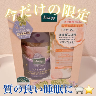 クナイプ グーテナハト バスソルト ホップ＆バレリアンの香り/クナイプ/入浴剤を使ったクチコミ（1枚目）