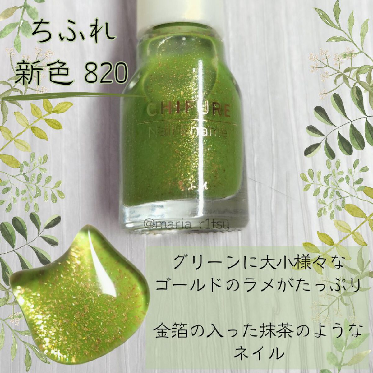 ネイル エナメル 820 グリーン系ラメ/ちふれ/マニキュアを使ったクチコミ（1枚目）