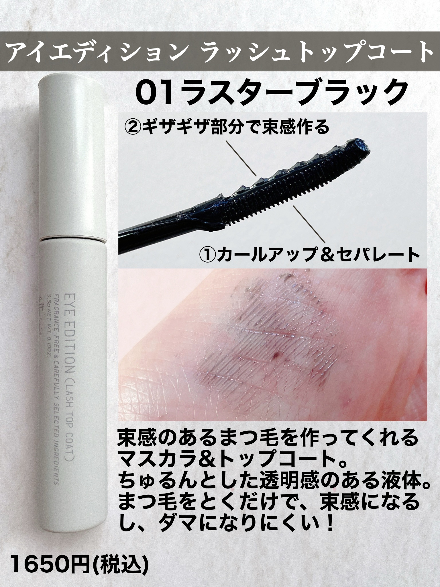 エテュセ アイエディション (マスカラベース)/ettusais/マスカラ下地を使ったクチコミ（2枚目）