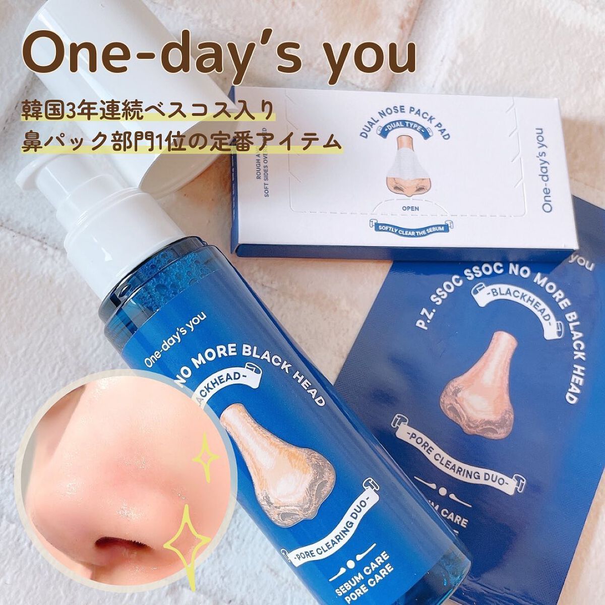 ONE-Day's You】ワンデイズユー ノーモアブラックヘッド (100ml) One