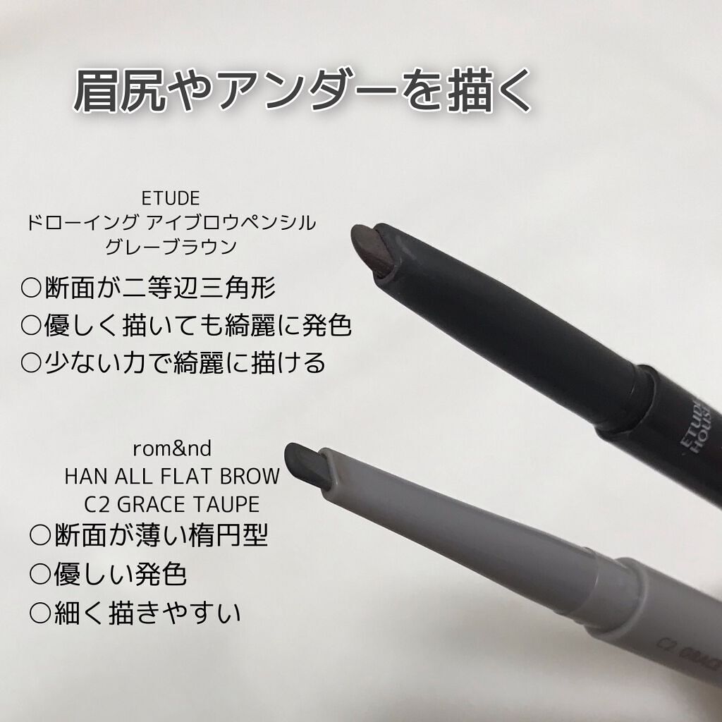 HAN ALL SHARP BROW C2 GRACE TAUPE/rom&nd/アイブロウペンシルを使ったクチコミ（3枚目）