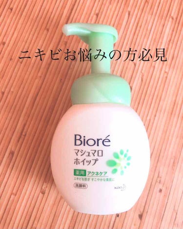 初の投稿です！🎈わかりにくい部分ばかりだと思いますがよろしくお願いします！

1枚目の写真、本体
2枚目の写真、1プッシュ


まず、これに出会ってから、、、、！

私は、混合肌でどの洗顔も肌に合いませ