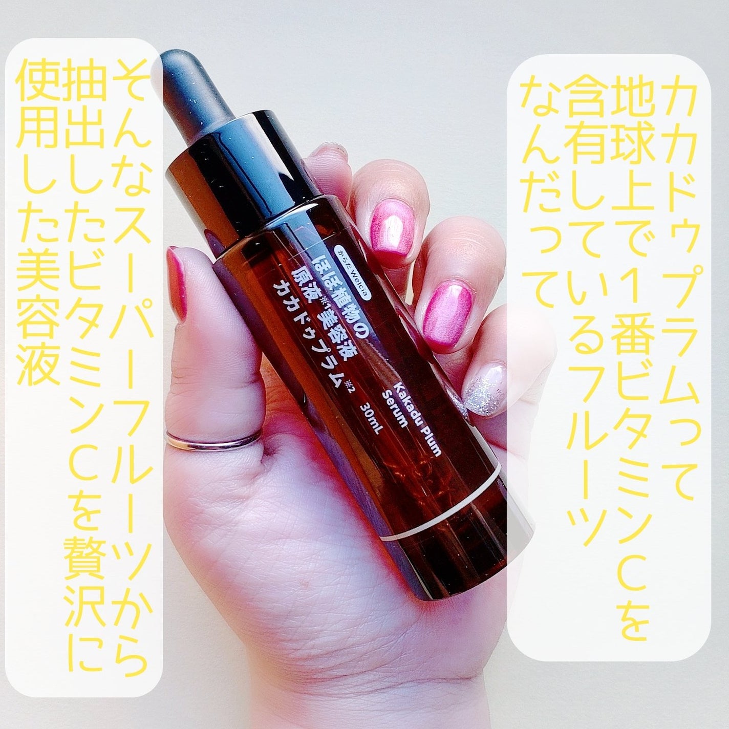 ほぼ植物の原液美容液カカドゥプラム/からだWelcia・くらしWelcia/美容液を使ったクチコミ(3枚目)