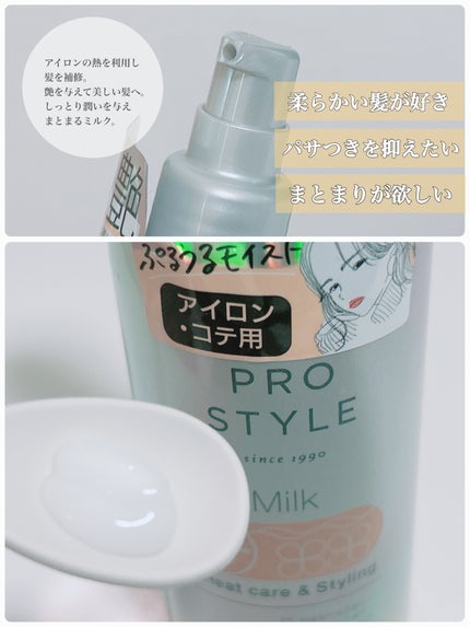 ヒートケア&スタイリング ミルク/プロスタイル/プレスタイリング・寝ぐせ直しを使ったクチコミ(2枚目)