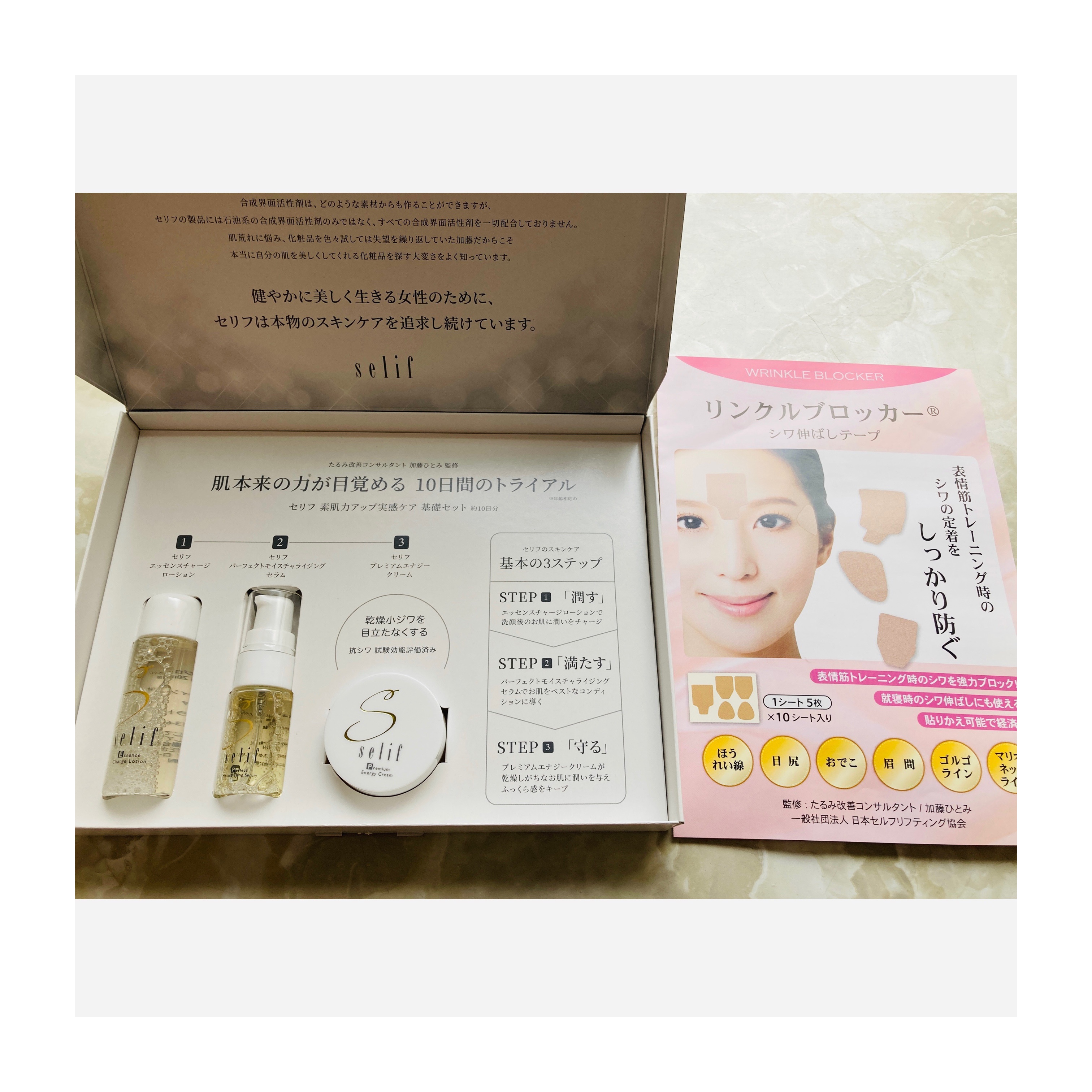 トライアルセット｜セリフの使い方を徹底解説 - ﻿ selif（セリフ