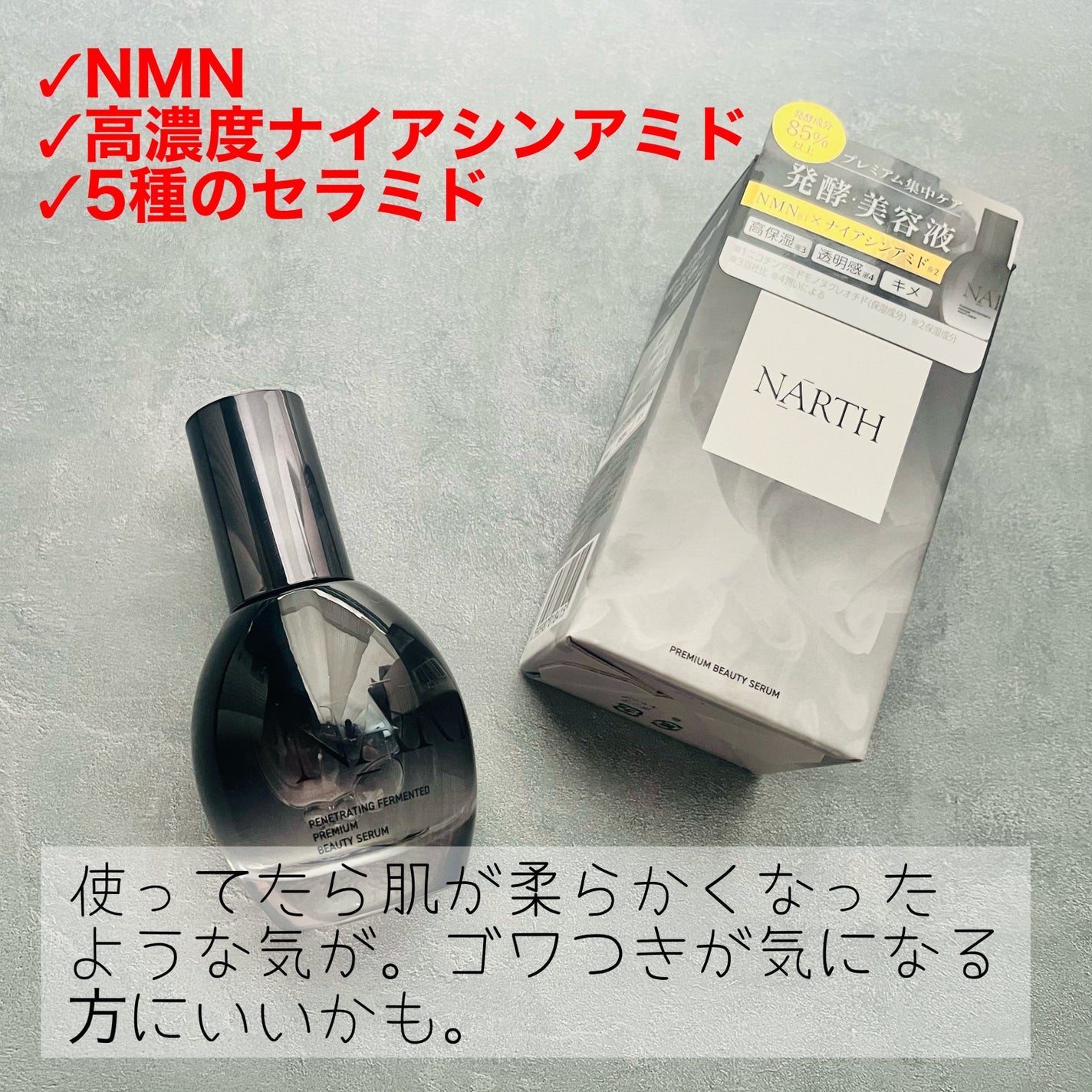プレミアム高浸透発酵エッセンスセラム/NARTH/美容液を使ったクチコミ(3枚目)