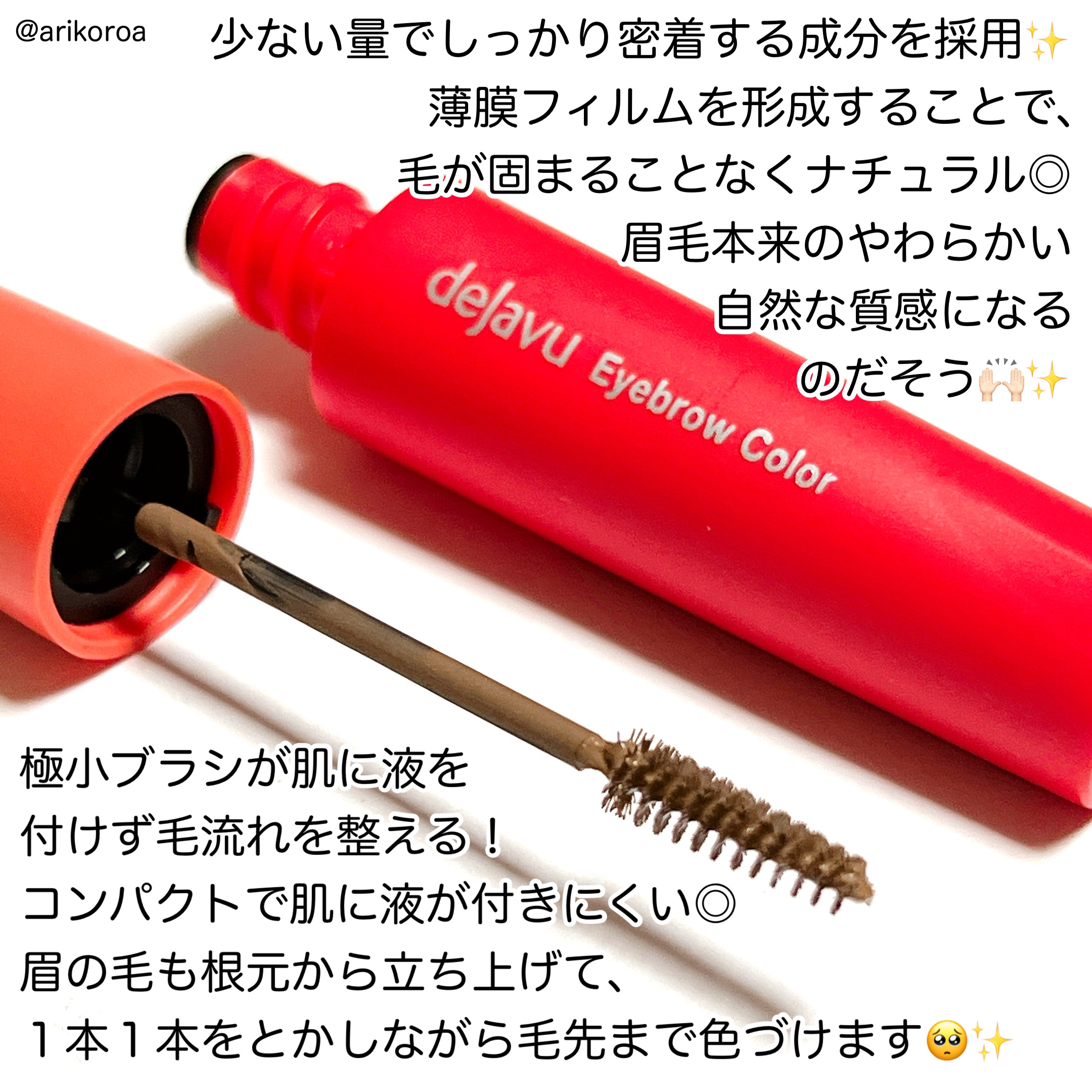 フィルム眉カラー/デジャヴュ/眉マスカラを使ったクチコミ（2枚目）