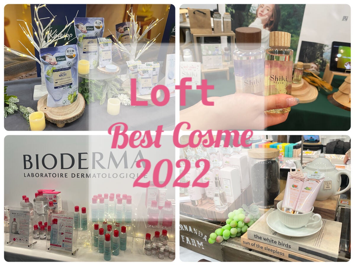 もい on LIPS 「\ロフトのベストコスメ2022/ロフトのコスメフェスに参加して..」(1枚目)