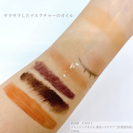 CHOIクレンジングオイル 薬用ニキビケア/肌美精/オイルクレンジングを使ったクチコミ(4枚目)