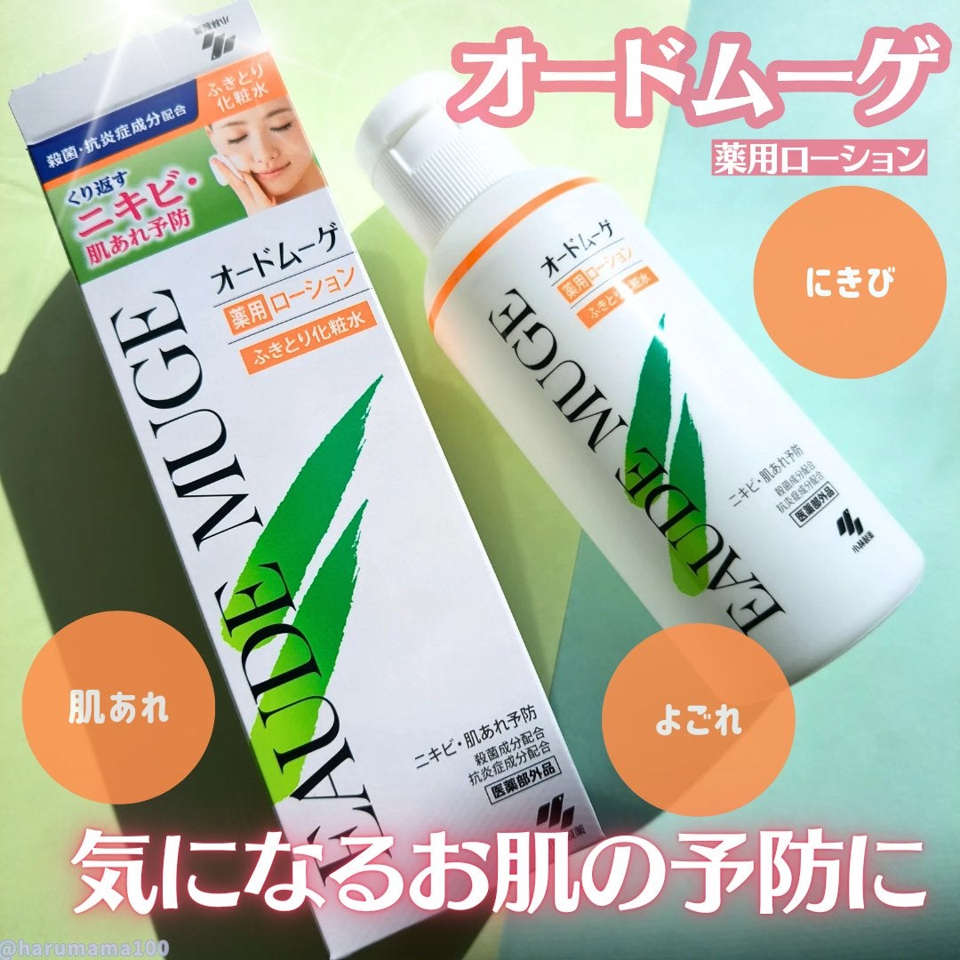 オードムーゲ 薬用ローション(ふきとり化粧水)/オードムーゲ/拭き取り化粧水を使ったクチコミ(1枚目)
