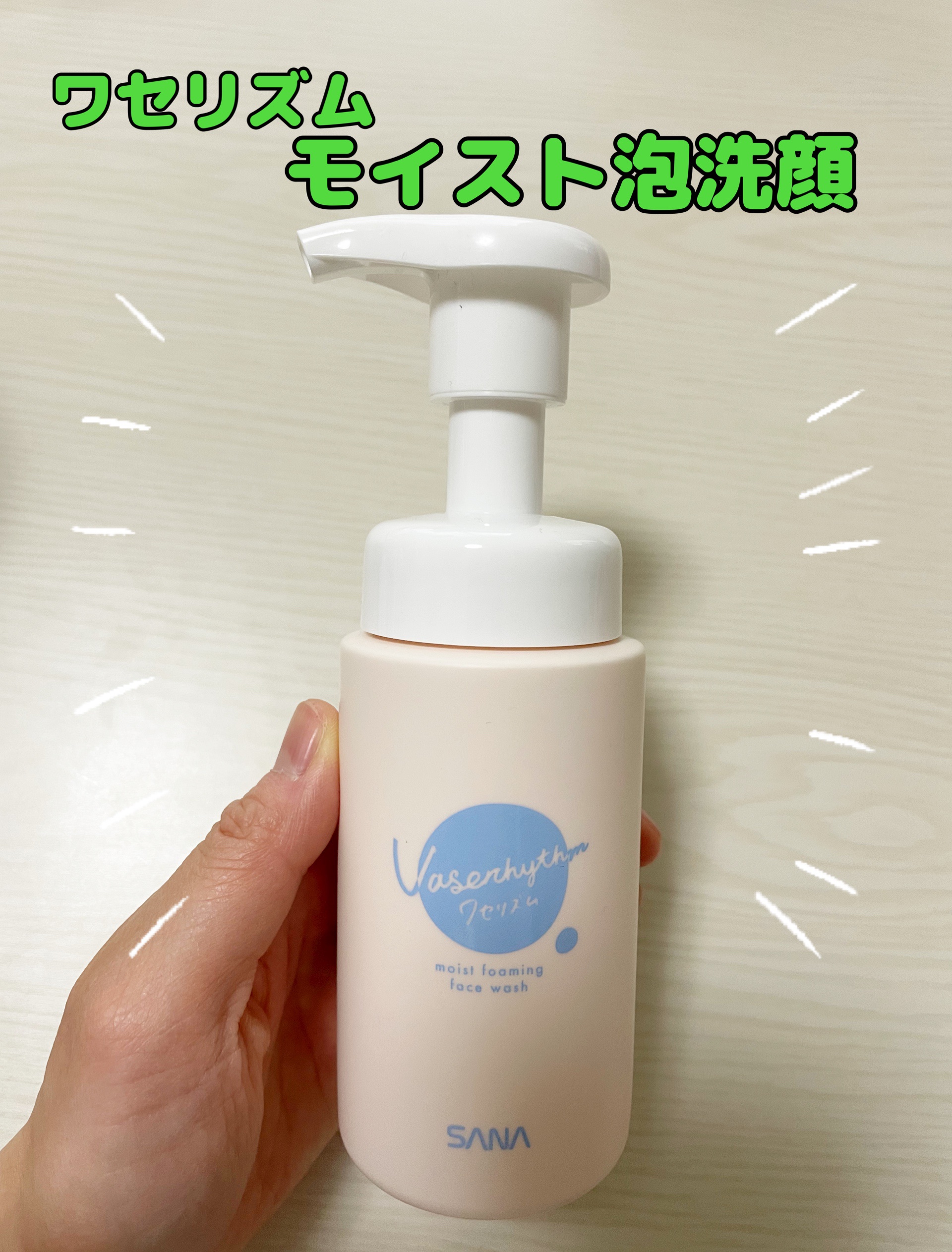 ワセリズム モイスト泡洗顔/ワセリズム/泡洗顔を使ったクチコミ（1枚目）