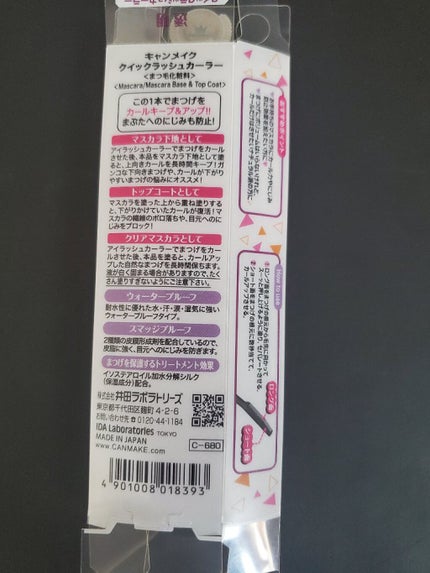 クイックラッシュカーラー/キャンメイク/マスカラ下地を使ったクチコミ(2枚目)