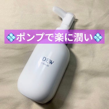 白色オイル/DEW/美容液を使ったクチコミ（1枚目）