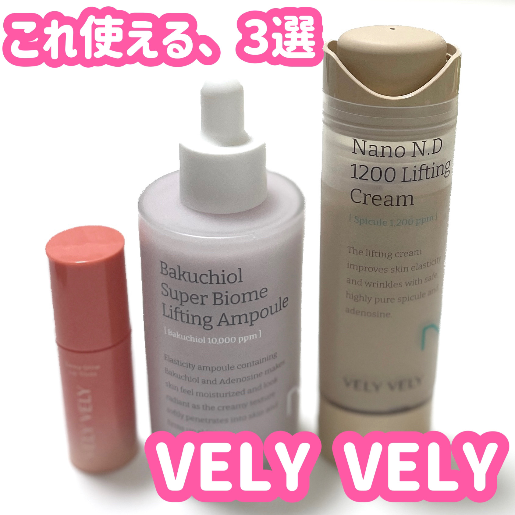 バクチオールスーパーバイオーム リフティングアンプル/VELY VELY/美容液を使ったクチコミ（1枚目）