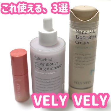 バクチオールスーパーバイオーム リフティングアンプル/VELY VELY/美容液を使ったクチコミ（1枚目）