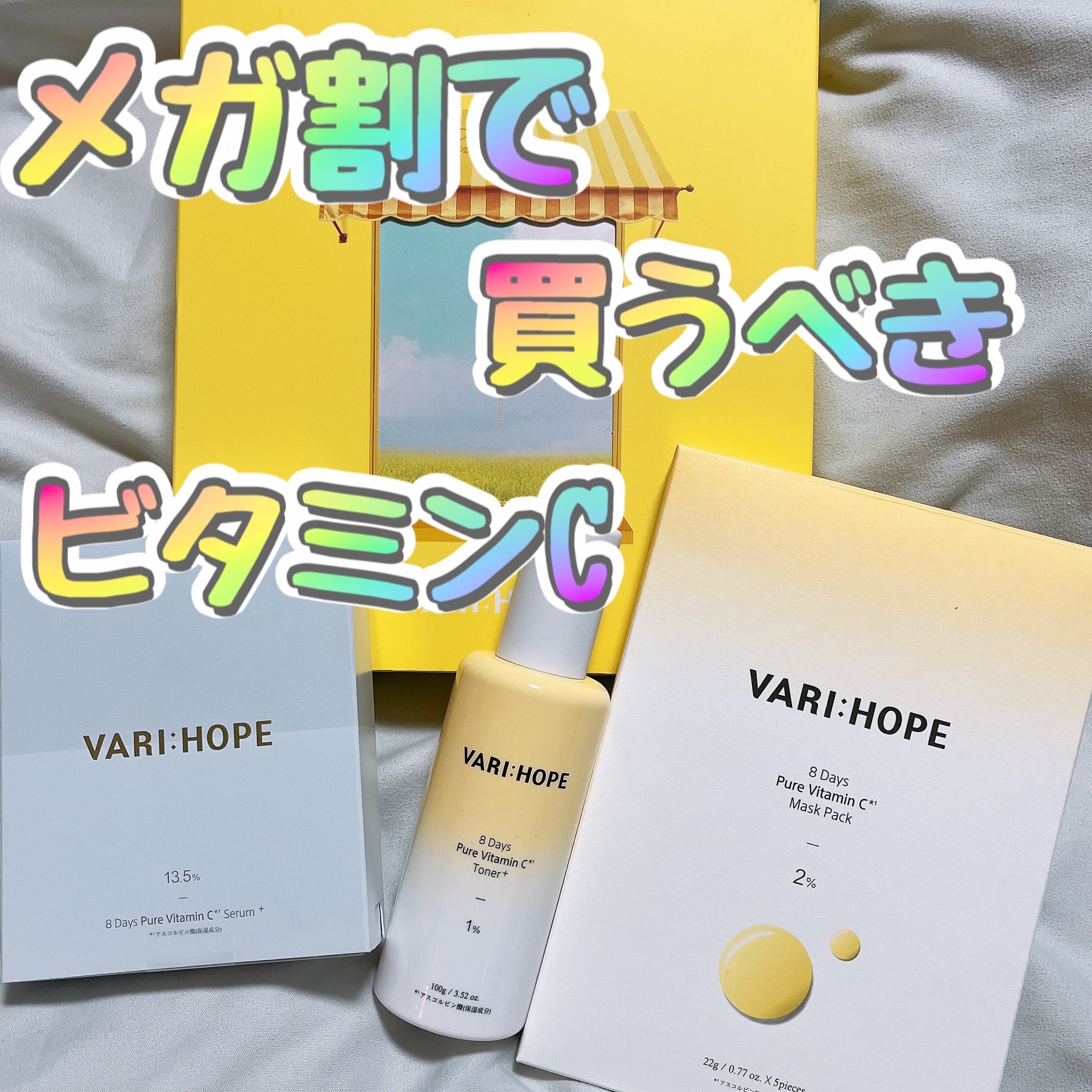 ８デイズピュアビタミンCアンプル/VARI:HOPE/美容液を使ったクチコミ（1枚目）