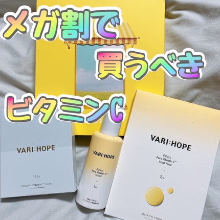 8デイズピュアビタミンCアンプル/VARI:HOPE/美容液を使ったクチコミ(1枚目)