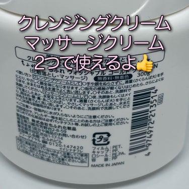 ウォッシャブル コールド クリーム/ちふれ/クレンジングクリームを使ったクチコミ（2枚目）