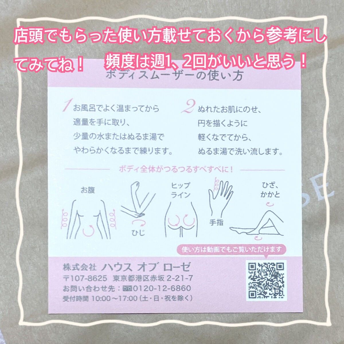 ボディ スムーザー /ハウス オブ ローゼ/ボディスクラブを使ったクチコミ(5枚目)