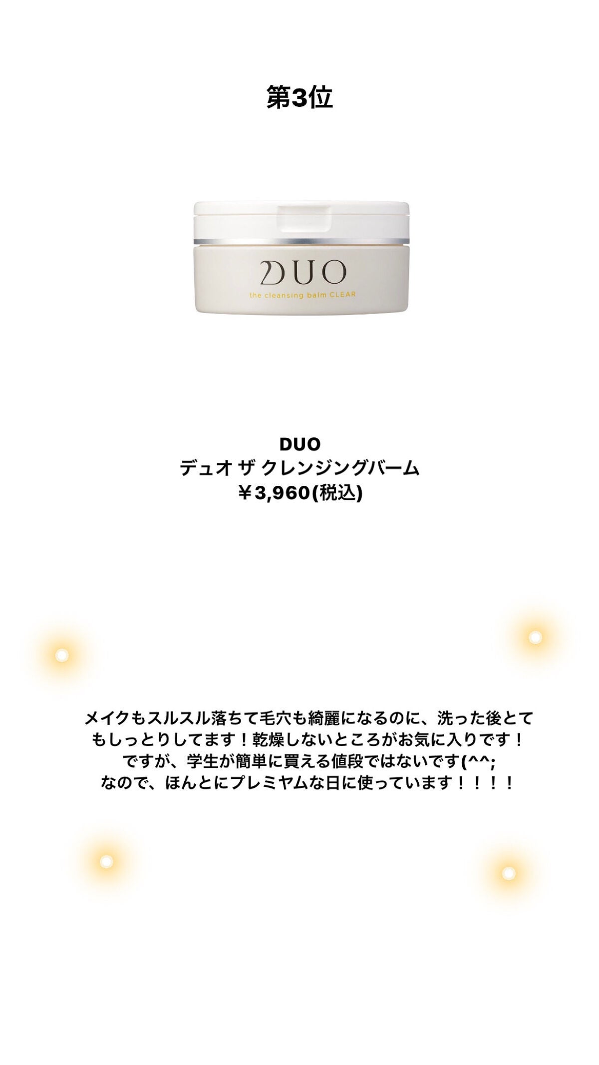 デュオ ザ クレンジングバーム クリア/DUO/クレンジングバームを使ったクチコミ(6枚目)