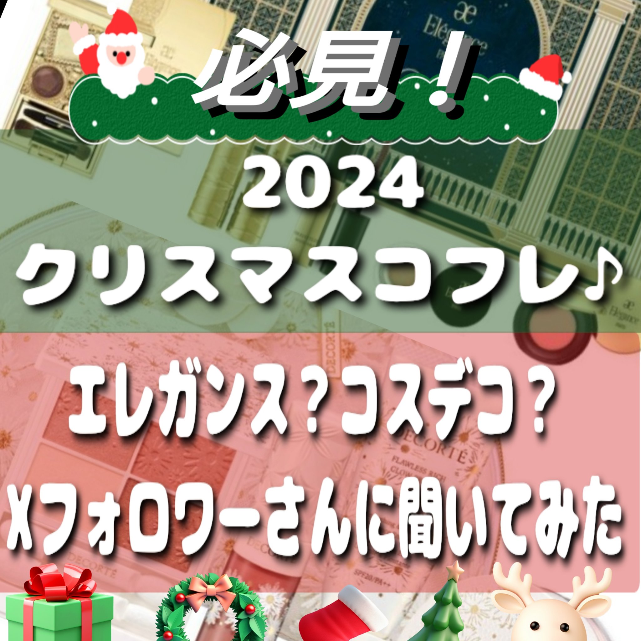 コスメデコルテ ホワイトブリス コレクション/DECORTÉ/メイクアップキットを使ったクチコミ（1枚目）