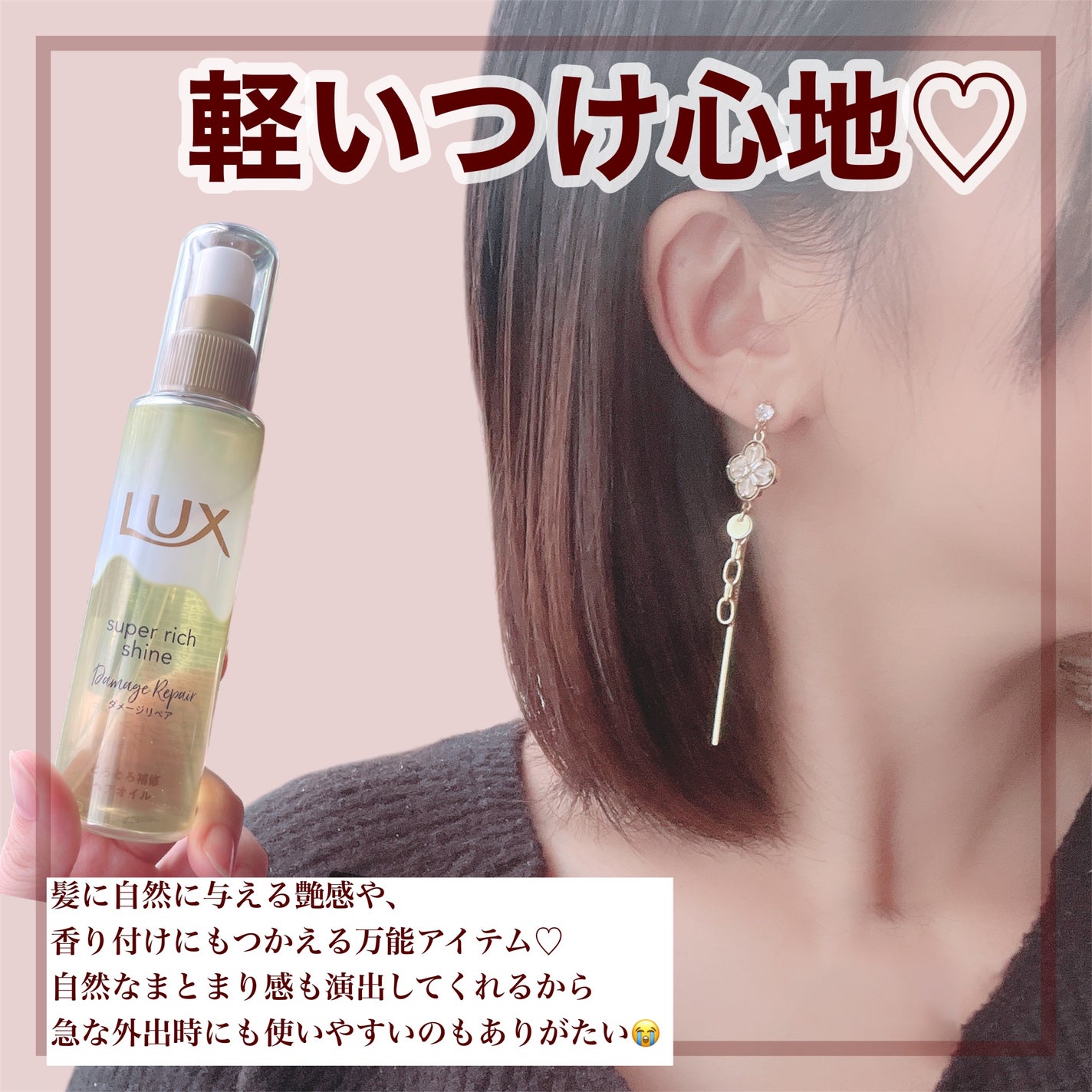 スーパーリッチシャイン ダメージリペア とろとろ補修ヘアオイル/LUX/ヘアオイルを使ったクチコミ(4枚目)