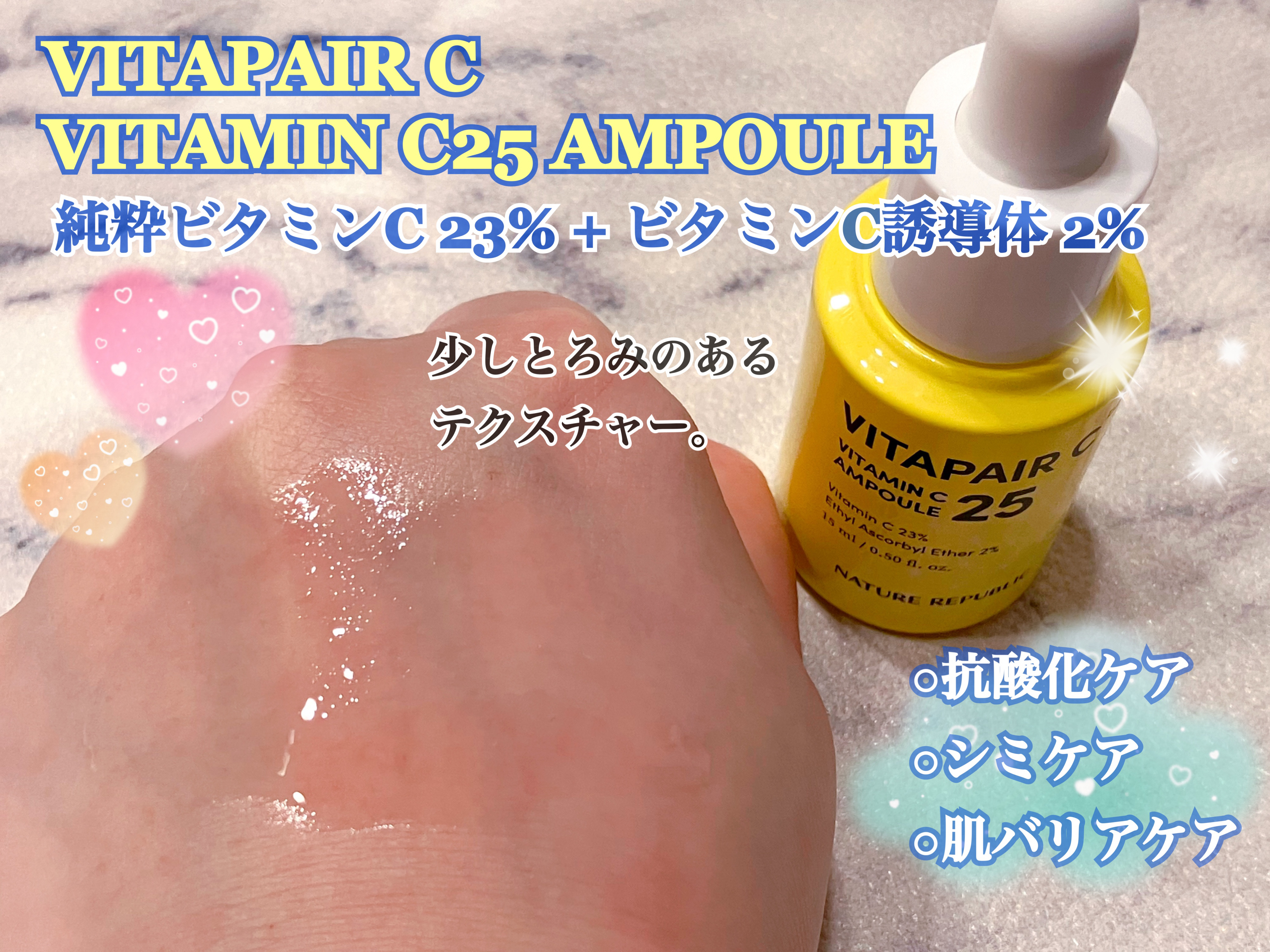 ビタペアC ビタミンC25アンプル/ネイチャーリパブリック/美容液を使ったクチコミ（3枚目）