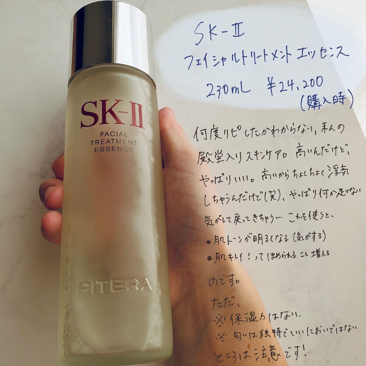 フェイシャル トリートメント エッセンス/SK-II/化粧水を使ったクチコミ(3枚目)