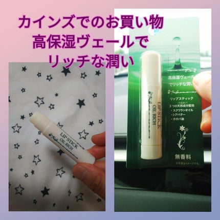LIPSTICKHONEY/カインズ/リップクリームを使ったクチコミ(1枚目)