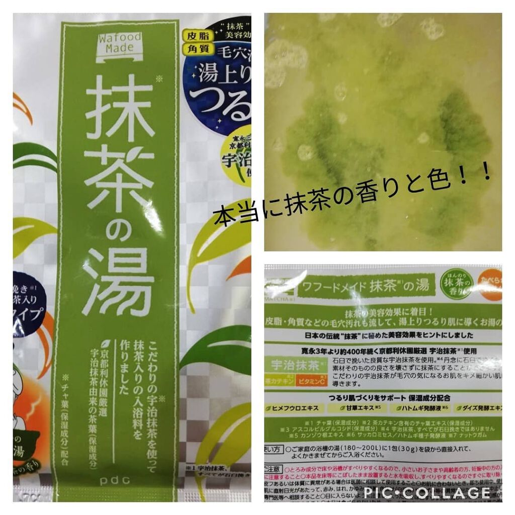ワフードメイド 宇治抹茶の湯/pdc/保湿系入浴剤を使ったクチコミ(3枚目)
