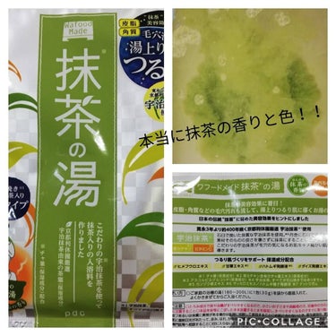 ワフードメイド　宇治抹茶の湯/pdc/入浴剤を使ったクチコミ（3枚目）