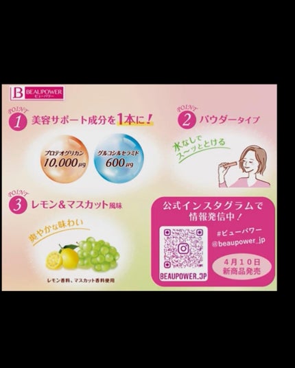 プロテオグリカン<パウダー>/ビューパワー/美容サプリメントを使ったクチコミ(5枚目)