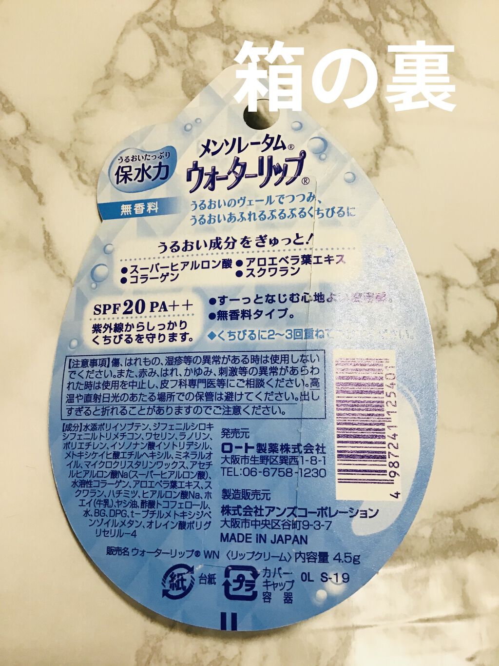 ウォーターリップ 無香料/メンソレータム/リップクリームを使ったクチコミ（3枚目）